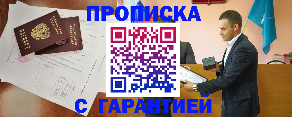 прописка ребенка в Татарске