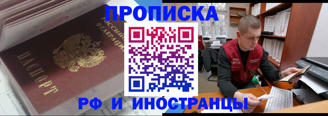 временная регистрация в Татарске