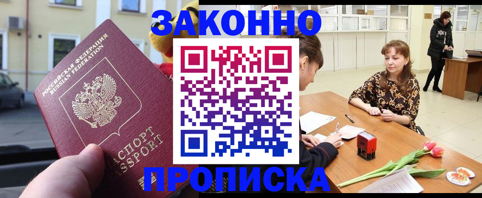 прописка штамп в Татарске